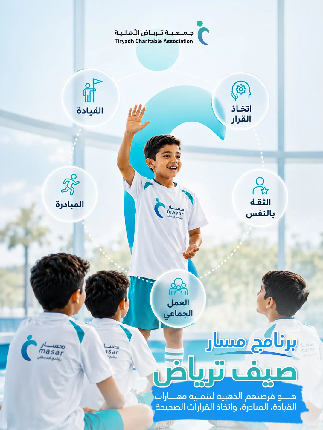 برنامج صيفي للأطفال