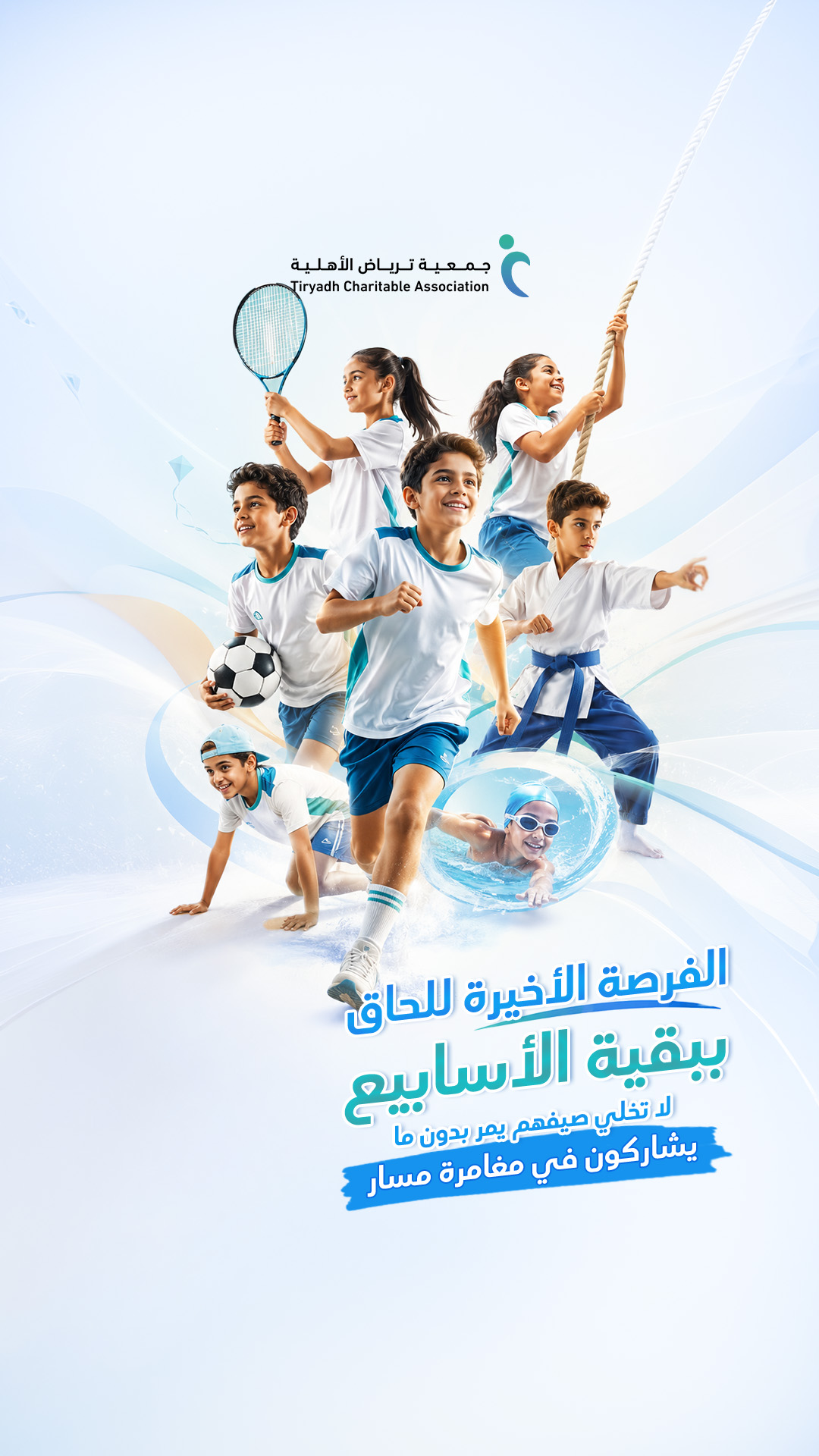 الفرصة الأخيرة للتسجيل